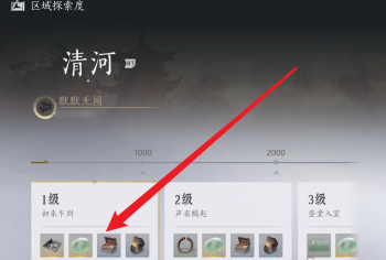 燕云十六声探索度奖励领取方法