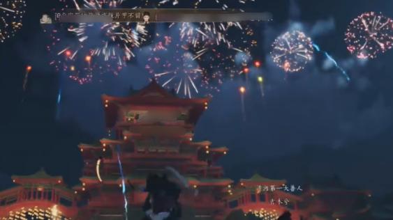 燕云十六声烟花晚会攻略