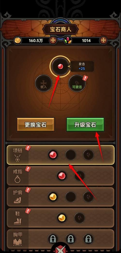 提升宝石界面