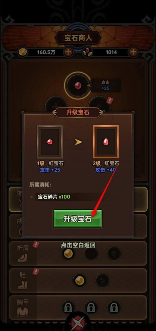 宝石强化成功