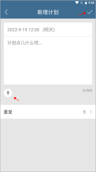 语音输入计划