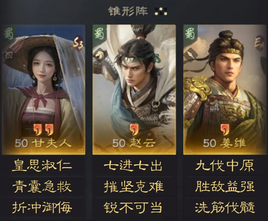 三国谋定天下甘夫人赵云姜维阵容玩法 三国谋定天下甘夫人赵云姜维阵容玩法