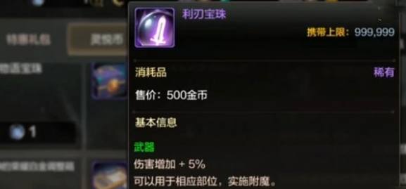 附魔宝珠传承说明