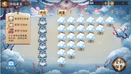 阴阳师游园藏宝组队玩法