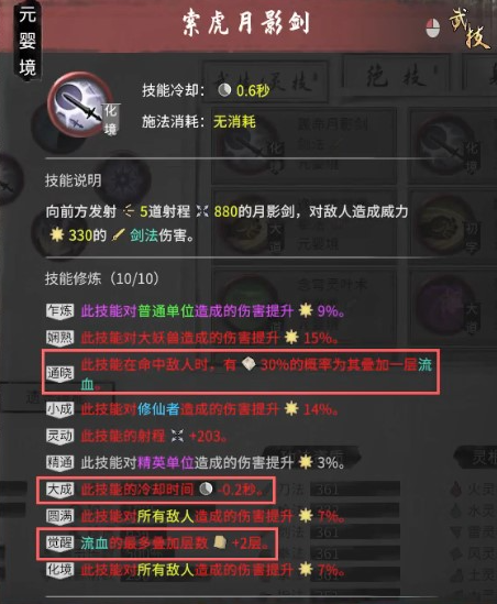 鬼谷八荒流血火剑玩法 鬼谷八荒流血火剑玩法