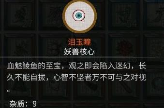 鬼谷八荒红色法宝炼制教程