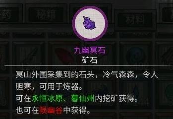 鬼谷八荒红色法宝炼制教程