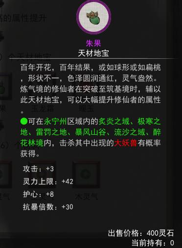 鬼谷八荒朱果怎么获得 鬼谷八荒朱果获取方法