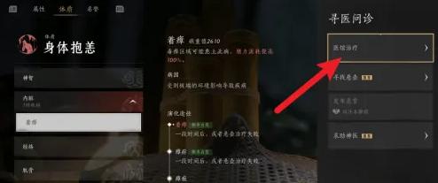 活人医馆治疗场景