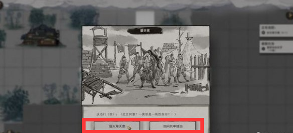鬼谷八荒擎天寨剧情如何选择