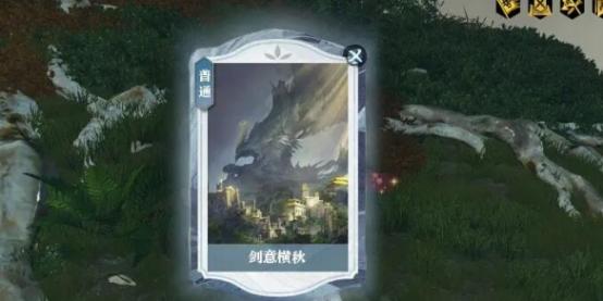 逆水寒手游说英雄卡剑意横秋获取攻略