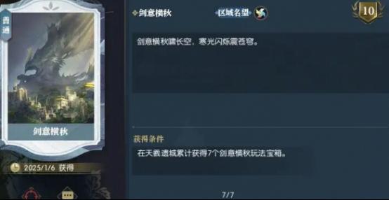 逆水寒手游说英雄卡剑意横秋获取攻略