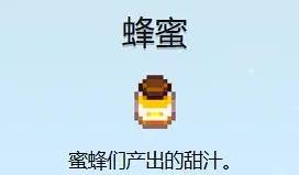 蜂蜜收集技巧