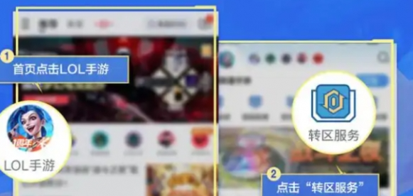 英雄联盟手游转区费用
