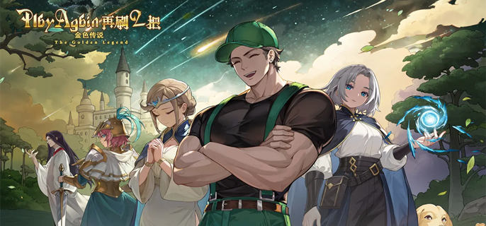 再刷一把2金色传说瑞普怎么玩 再刷一把2金色传说瑞普怎么玩