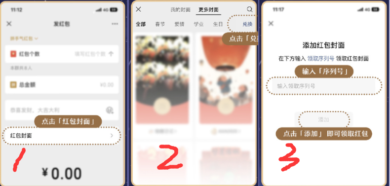 崩坏星穹铁道新春微信红包封面获取攻略