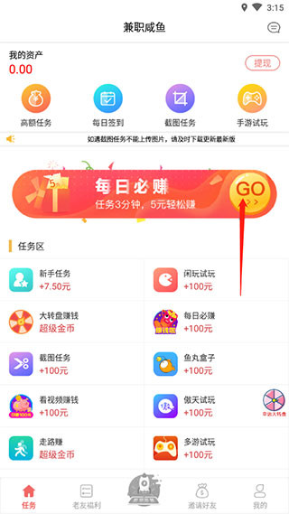 兼职任务界面