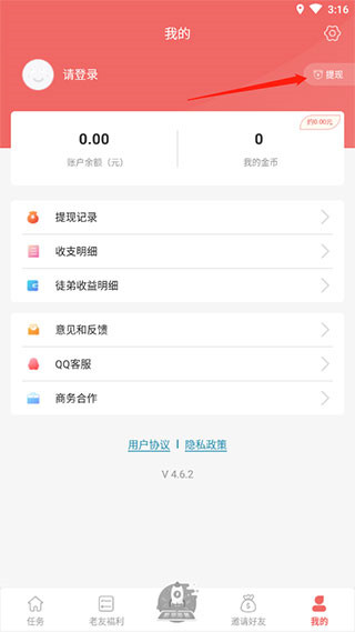 提现功能展示