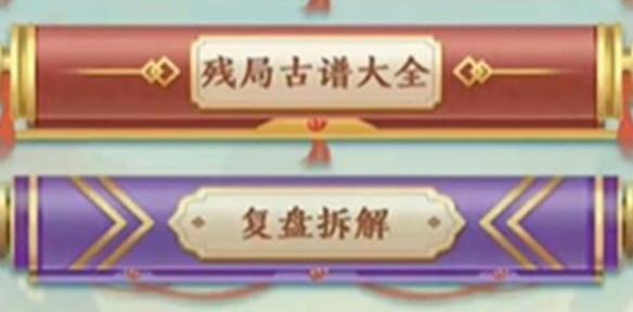 燕云十六声张龙棋局攻略