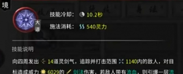 绝影剑技能详解