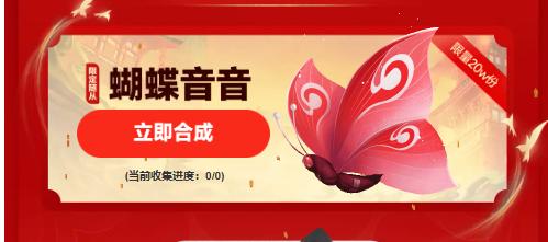 第五人格随从蝴蝶音音
