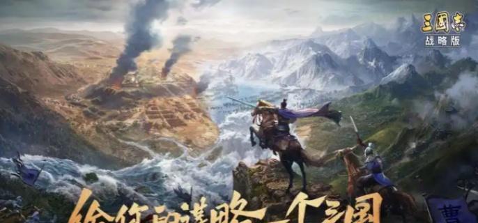 三国志战略版怎么占领6级地 占领6级地方法详解