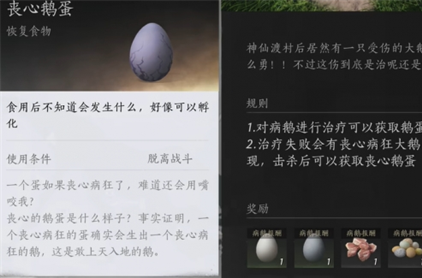 燕云十六声鹅蛋获取方法