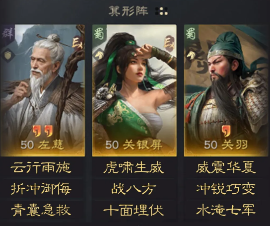 三国谋定天下左慈关银屏关羽阵容玩法