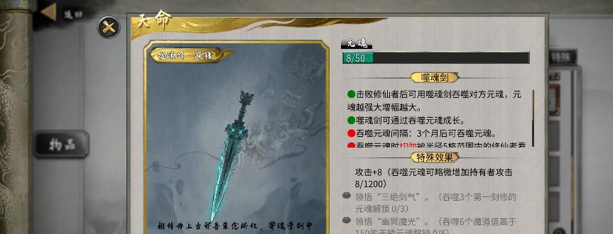 鬼谷八荒后天噬魂剑获取方法