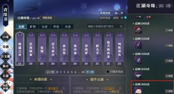 逆水寒手游坐骑蔷薇海妮