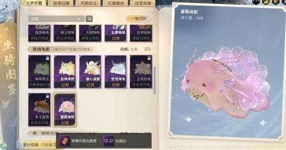逆水寒手游坐骑蔷薇海妮