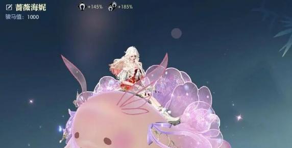 逆水寒手游坐骑蔷薇海妮