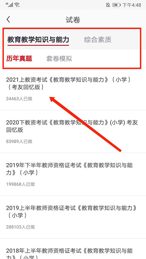 中公教师考试准备