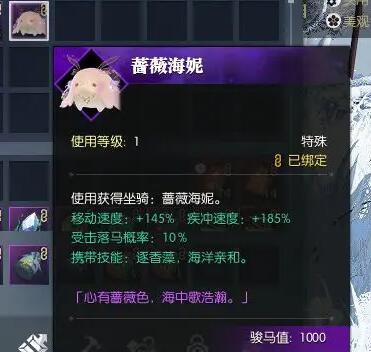 逆水寒手游坐骑蔷薇海妮