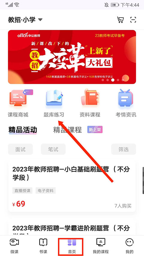 中公教师使用说明