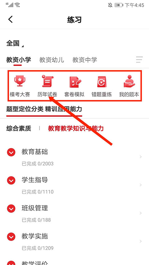中公教师刷题流程