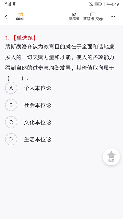中公教师刷题实操