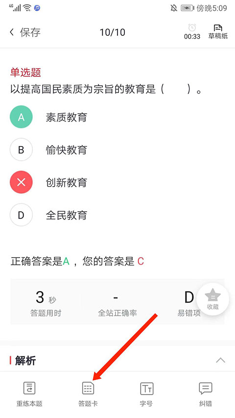 中公教师答题技巧