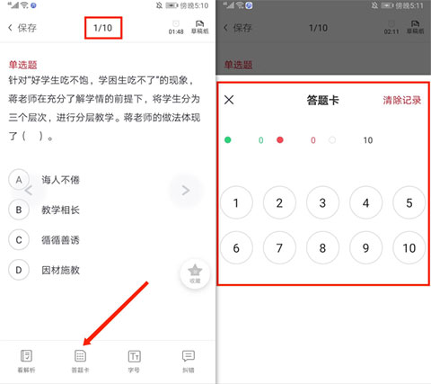 中公教师复习方法