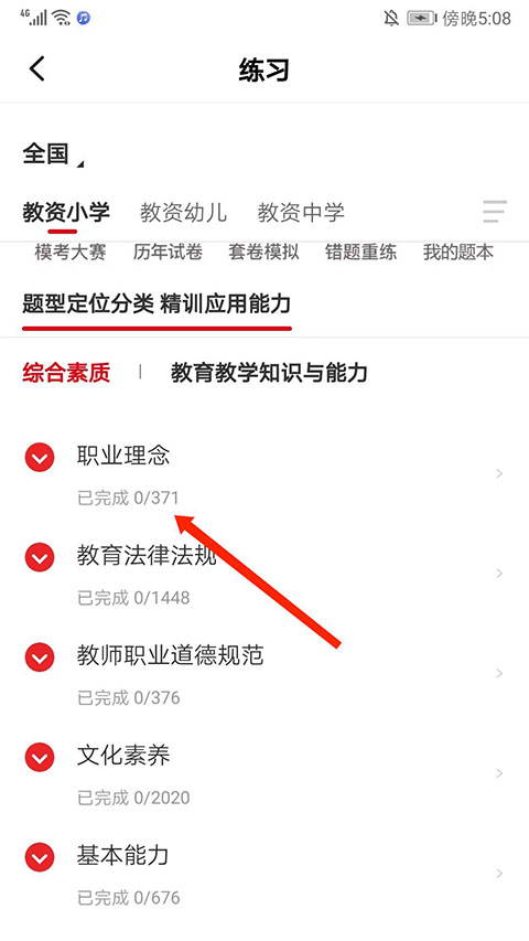 中公教师问题解决