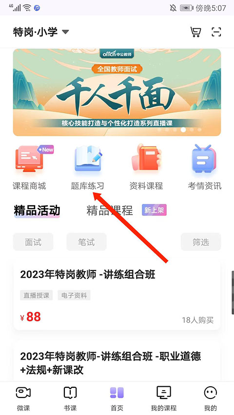中公教师答疑