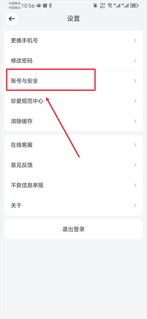 珍爱账号设置