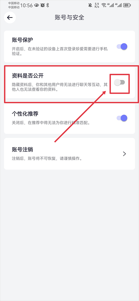 珍爱隐私设置
