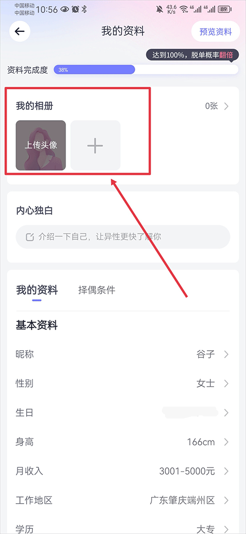 珍爱照片上传