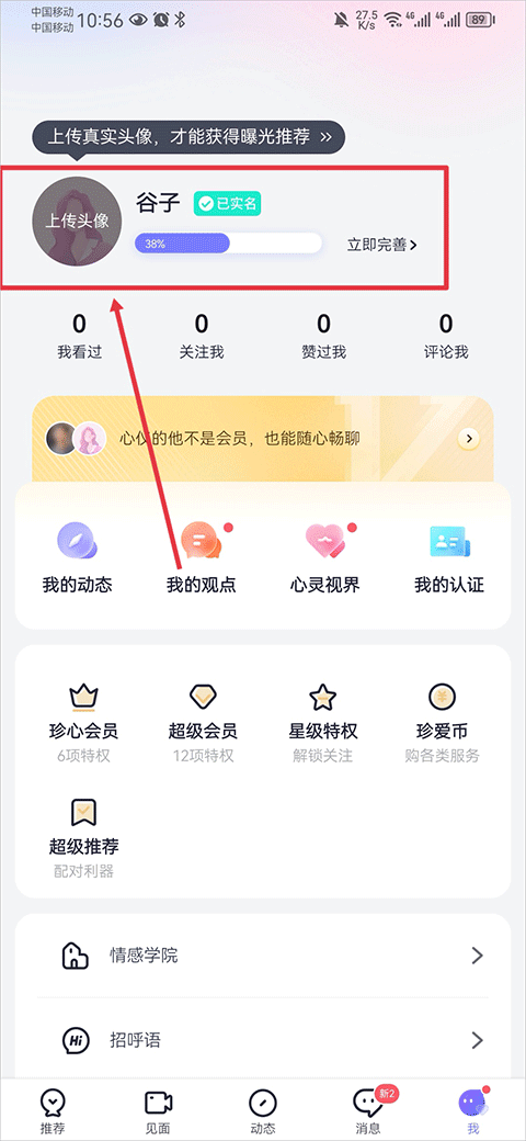 珍爱个人资料