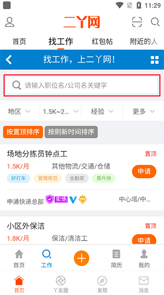 二丫网职位搜索界面