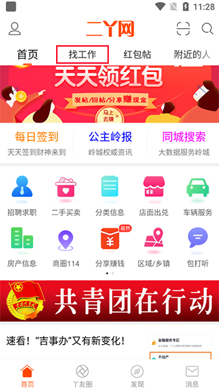 二丫网找工作界面