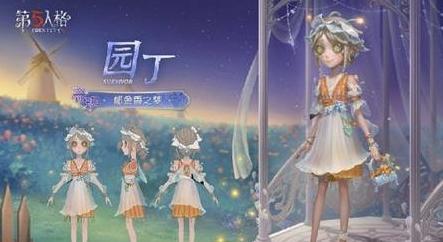 第五人格第36赛季精华3时装有哪些 第五人格第36赛季精华3时装有哪些