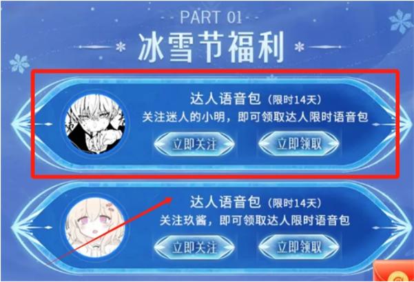 成功领取语音包