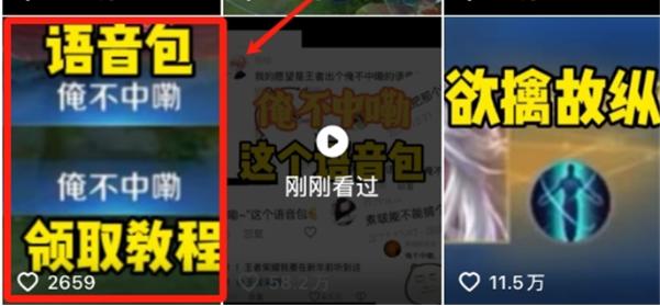 抖音获取语音包教程